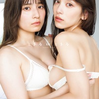 都丸紗也華＆都丸亜華梨“姉妹初”写真集タイトル＆表紙解禁「2人でグラビアを始めた頃からの目標だった」【とまるtoとまる】 画像