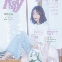 長濱ねる、淡色デニム×ピンクレースで儚げオーラ 4度目の「Ray」表紙 画像