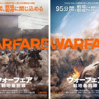『ウォーフェア 戦地最前線』洋画実写第1位　アカデミー賞作品賞ノミネート予想も 画像