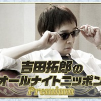 吉田拓郎「ANN」一夜限り復活「ラジオで発表したいことがある」と逆オファーで実現 画像