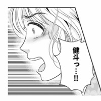 ある日、かかってきた1本の電話。数年前に失踪していた夫が見つかった…と警察からの連絡だった【デブスの戯れ～あなたの夫は私のもの～ #１】 画像
