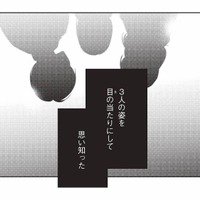 「泣いちゃだめだ…」お父さんをしている彼の姿を見て、ひとり疎外感【かつて夫婦だった恋人たちへ #５】 画像