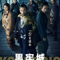 黒沢清監督＆本木雅弘主演で「黒牢城」映画化 菅田将暉＆吉高由里子＆柄本佑ら出演 画像