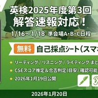 英検準会場の自己採点が可能に、CSEスコア推定も無料 画像