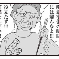 「役立たず！」パート帰りに義母と夫からダメ出し。これって、働くママなら普通？【お宅の夫をもらえませんか？ #10】 画像