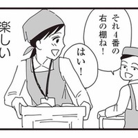 「楽しい…！」初めてのパート出勤。外で働く楽しさを知り、新しい日々が始まった【お宅の夫をもらえませんか？ #９】 画像