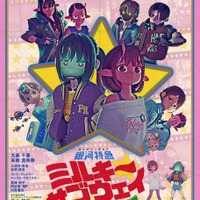 レトロ映画ポスターの名手がデザイン『銀河特急 ミルキー☆サブウェイ 各駅停車劇場行き』アナザービジュアル公開 画像