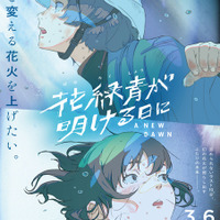 imaseの新曲が主題歌に 萩原利久＆古川琴音W主演『花緑青が明ける日に』本予告 画像