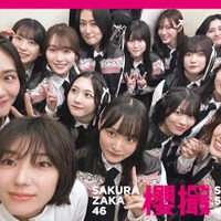 櫻坂46、初のグループ写真集決定 メンバー同士で撮影した“わちゃわちゃ”オフショット【櫻撮】 画像