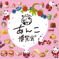 「あんこ博覧会」日本橋三越本店で開催 41ブランドのスイーツが一挙登場 画像