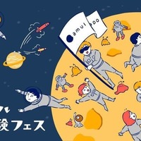 相模原市で宇宙体験フェス、VR飛行士選抜試験など…1/24-25 画像