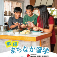 県内ホームステイ「まちなか留学」沖縄在住の中高生100名募集 画像