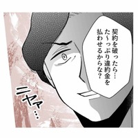 「契約を破ったらたっぷり違約金だ」やりたい放題の夫に、ついに妻の我慢が限界に【モラ夫解体屋 #12】 画像