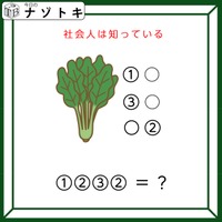 クイズです！「野菜を含めた３つの単語を考えましょう」社会人として大切ですよね【難易度LV３.・中辛】 画像
