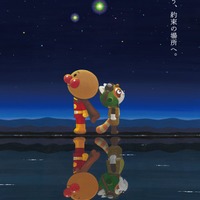 映画「アンパンマン」最新作、6月26日公開決定 キーワードは「約束」レッサーパンダの旅人・パンタン登場 画像