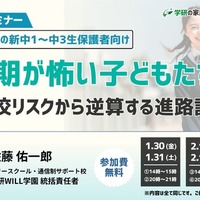 不登校・発達障害の中学生保護者向け、新年度トラブル対策セミナー 画像