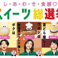 櫻井翔・相葉雅紀・天海祐希、新CMで推しスイーツの魅力プレゼン 画像