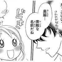 私の苗字が素敵だって じゃあ「婿養子」にくればいいって言ったけど、フラれたんだった…【弾丸ハニー  #15】 画像