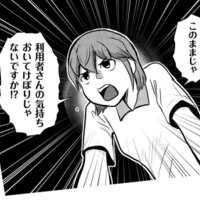 介護の仕事がカレーだとしよう。お米が利用者さんで、ルーが私たち職員で【さくらと介護とオニオカメ！ 16】 画像