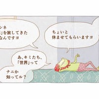 「世界って知ってる？」遠くへ行って、帰ってきて。旅するカエルが教えてくれたこと【夜が明けるとき猫がそばにいれば #３】 画像