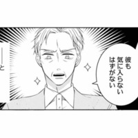 「容姿も中身も自慢の娘」親バカ全開の父。もう一つの顔は、社内で恐れられる機長【マリッジ・フライト #２】 画像