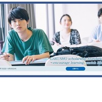 学奨財団、給付型奨学金を増額…高専編入者も対象に 画像