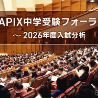 【中学受験2026】入試分析「SAPIX中学受験フォーラム」申込開始…首都圏＆関西圏14会場 画像