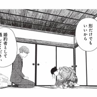 「婚約者として通してほしい」彼女の真剣な申し出に、彼の答えは？【酒蔵かもし婚 #18】 画像