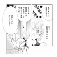 帰り道にイチャイチャする声が!? こっそりのぞいた先で、見えた光景とは？【8年後の都築くんが甘すぎる #11】 画像