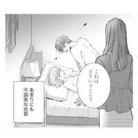 パイロットの彼がアルコール検査で乗務停止に。さらに突きつけられた、別の女の存在【マリッジ・フライト #３】 画像