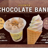 セブン、鎌倉発チョコブランドがアイス監修 パフェアイス＆希少素材使用ワッフルコーンの2種 画像