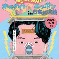 「星野源ANN」番組10周年に4年半ぶりイベント決定 オンライン生配信＋日本武道館で開催 画像