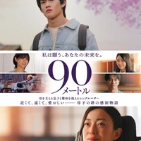 西野七瀬、難病患者を支えるケアマネジャー役に 山時聡真＆菅野美穂W主演「90メートル」追加キャスト解禁【コメント】 画像
