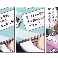 息子が行方不明？夜になっても帰らず、ママ友に助けを求めた母に届いた返信とは？【ボスママに徹底的に復讐する話 #11】 画像