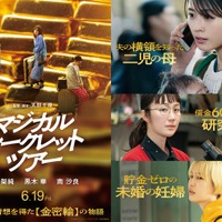 有村架純、初の母親役で主演 黒木華＆南沙良と初共演で金密輸の物語描く【マジカル・シークレット・ツアー】 画像