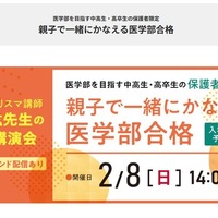 保護者対象セミナー「親子で一緒に叶える医学部合格」2/8 画像