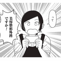 美容施術が社割で受けられる!? 男ウケ良さそうな美容外科クリニックで勤務することに！【女の人生に整形って必要ですか？ #２】 画像