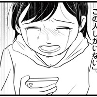 お互いが過剰に依存し合う「共依存恋愛」相手から否定されると？【モラクズ男との共依存恋愛から抜け出せた話 #１】 画像