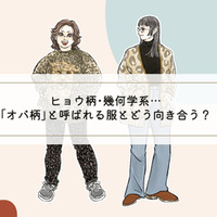 なぜ、おばちゃんはヒョウ柄を着るのか。40代は柄ものとどう向き合う？【前編】 画像