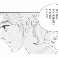 家計に余裕はないけれど、娘の習い事はやらせてあげたい。どうしたらいいんだろう…【秘密の花園（１） #２】 画像