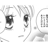 「大人の女に勝つ方法」をママに聞いてみたら、「私の良いところ」を出すように言われたわ【弾丸ハニー  #26】 画像