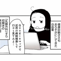 乳がんの可能性あり。今まで健康だった「アラフィフおひとりさま」ががんになったら…【50代おひとり様、５％の希少乳がんになりました #１】 画像