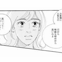 「時給も初めから高いわよ」ママ友から持ちかけられた高額バイトの話。高いって…どれくらい？【秘密の花園（１） #４】 画像