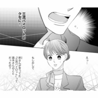 元カレが言っていた「三流パイロット」は彼のことだったの!? 侮辱の正体が明らかに【マリッジ・フライト #13】 画像