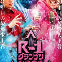 「R-1グランプリ2026」「ENGEIグランドスラム」4度目のコラボ決定 3月21日に4時間40分生放送 画像