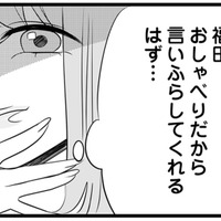 女性社員へのイライラが止まらない！ 彼女の悪い噂を広めるため、男性社員を利用する【今日もワタシが一番カワイイ #６】 画像