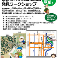 岡山大、子供向け「岡山後楽園発見ワークショップ」2/15 画像