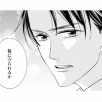 危険な元カレから守るための結婚!? その提案に込められた彼の本心とは…？【マリッジ・フライト #17】 画像