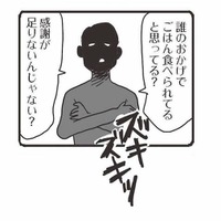 「これだから常識のない主婦は」夫の言葉に深く傷つく。彼と結婚してから不幸に…【99%離婚 モラハラ夫は変わるのか #10】 画像