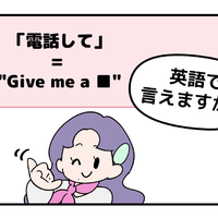 英語で「電話して」と言えない人は読んでみて！「ラフな言い方と丁寧な言い方」の違いは 画像